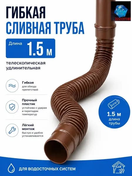 Гибкий гофрированный удлинитель водостока 90/110 мм, разборный шланг до 1.13 м с поворотными фитингами, универсальная дренажная труба