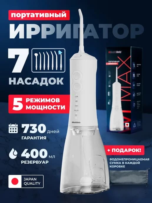 Ирригатор для зубов портативный