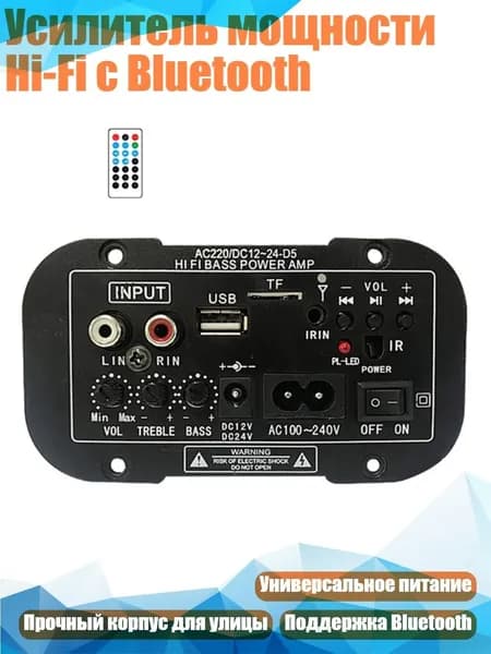 Усилитель мощности Hi-Fi с Bluetooth