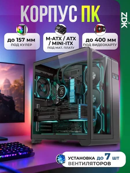 Корпус для ATX пк компьютерный игровой системный блок ZDK LC-WT-PLUS-B, цвет черный, до 7 вентиляторов