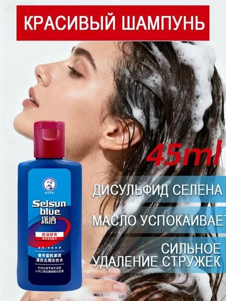 Шампунь для волос, 45 мл
