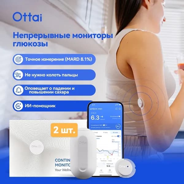 4 шт. Датчик Ottai для измерения сахара в крови