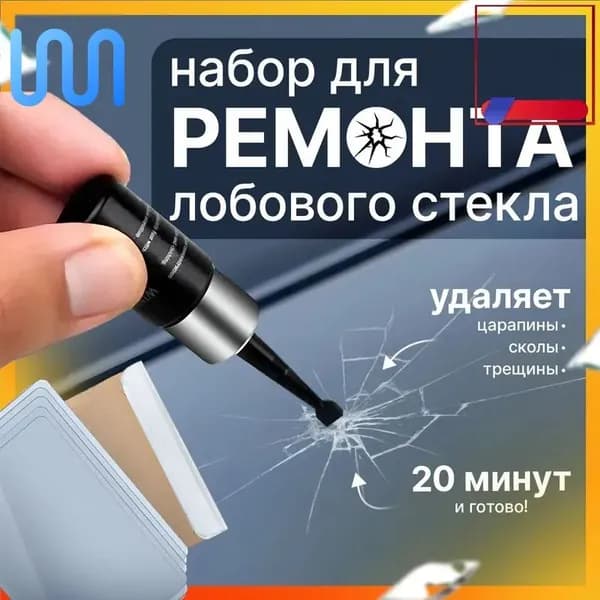 Клей автомобильный Гель, 2 мл, 1 шт.