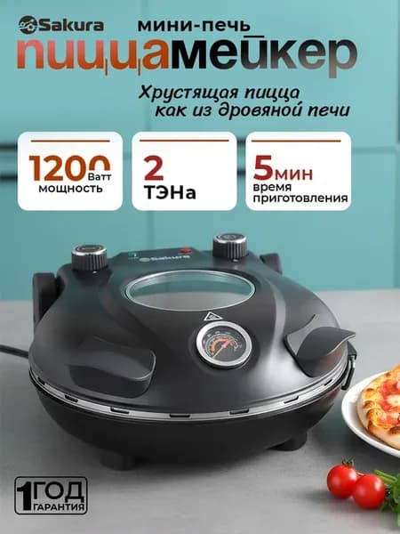 Пиццамейкер электрический SA-7029TWB со съемным камнем