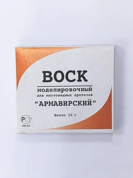Воск моделировочный Армавирский 55 г
