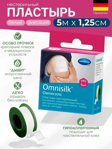 HARTMANN Пластырь Omnisilk на шелковой основе 5м х 1,25см