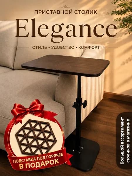 Регулируемый приставной столик ELEGANCE, 30-40-80 см, темное дерево, черная опора Уцененный товар
