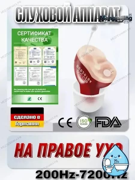 слуховой аппарат cic батарейках на правое ухо качественный производитель Германия