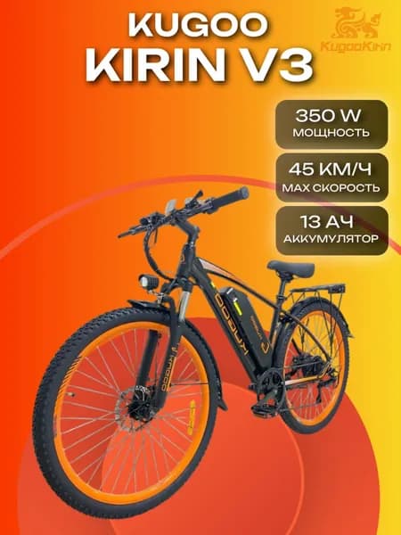 Электровелосипед Kugoo Kirin V3 (48V, 13Ah, 350W), колеса 27,5 дюйма