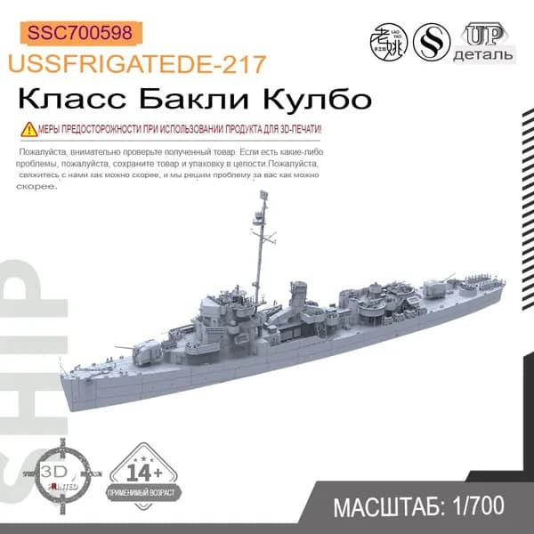 1/700 Военная модель фрегата "Курбо" класса "Баркли" ВМС США