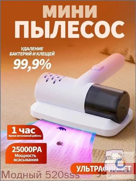 Пылесос для кровати, беспроводной ручной пылесос, средство для чистки матрасов, средство для удаления клещей, машина для чистки подушек, простыней, диванов, плюшевых игрушек