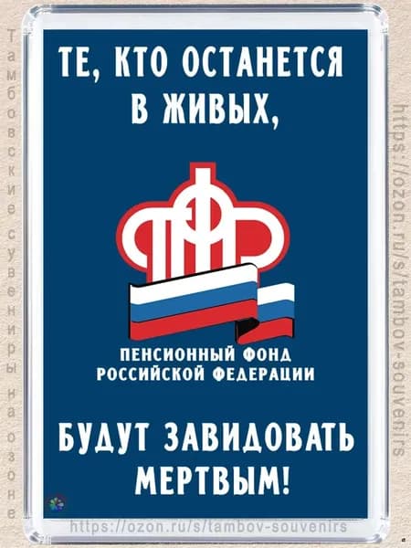 Магнит на холодильник "Фонд"