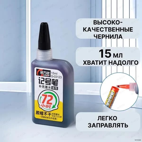 Заправка для маркеров
