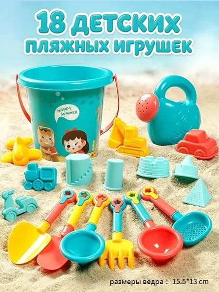 Набор Для Песочницы Детский