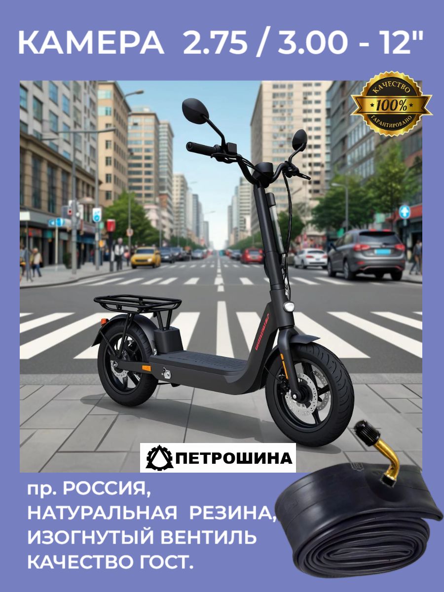 Петрошина Камера колеса для мототехники 2.75 R12