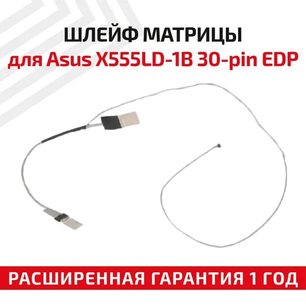 Шлейф матрицы (экрана) для ноутбука ASUS X555LD-1B X555LP X555D X555A F555LA K555Y 30pin edp