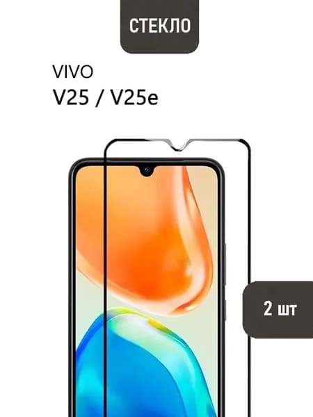 2 шт. Защитное стекло для vivo V25 / V25e и Samsung Galaxy A50 с черной рамкой, СТЕКЛОВИЧ