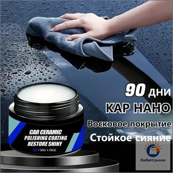 Полироль автомобильный, 100 мл, 1 шт.