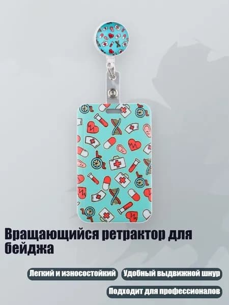 Вращающийся ретрактор для бейджа, - Стиль 1