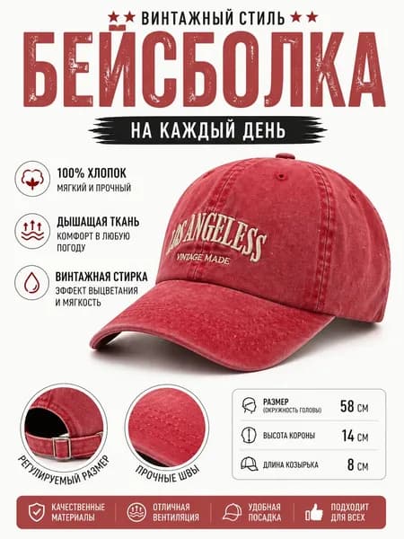 Бейсболка