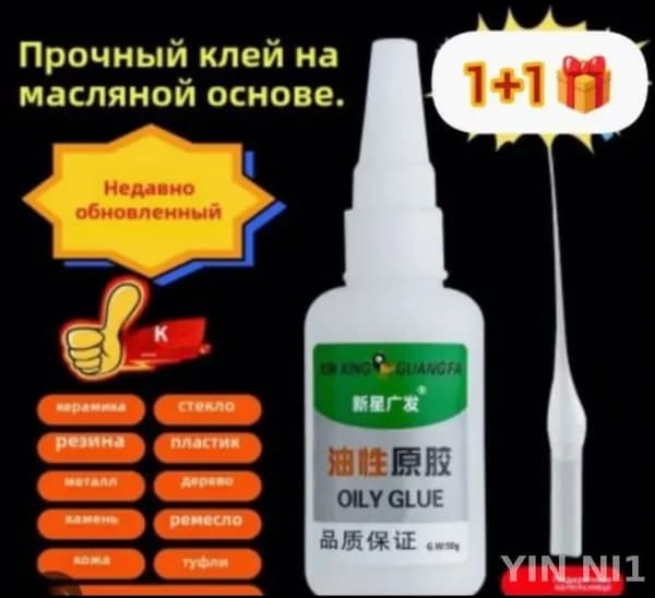 Клей канцелярскийдля пластмассы, для скрапбукинга 2 шт., 20 мл./ 10 г.
