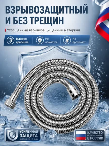 Душевой шланг из стали 304, взрывозащищенный, разъем G1/2. Для лейки и водонагревателя, не запутывается, выдерживает давление, защищен от утечек