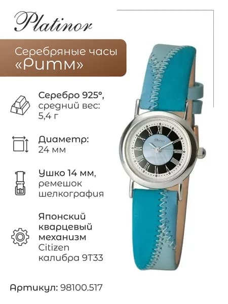 Женские серебряные часы Ритм 98100.517