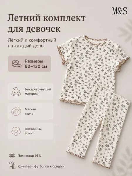 Комплект одежды