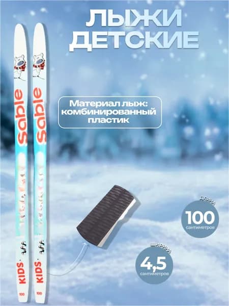 STC Беговые лыжи