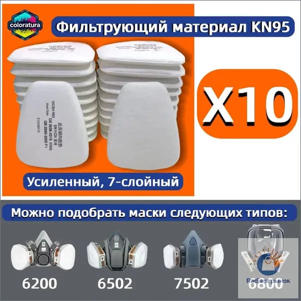 Аксессуары для респиратора, размер 0, 10 шт.