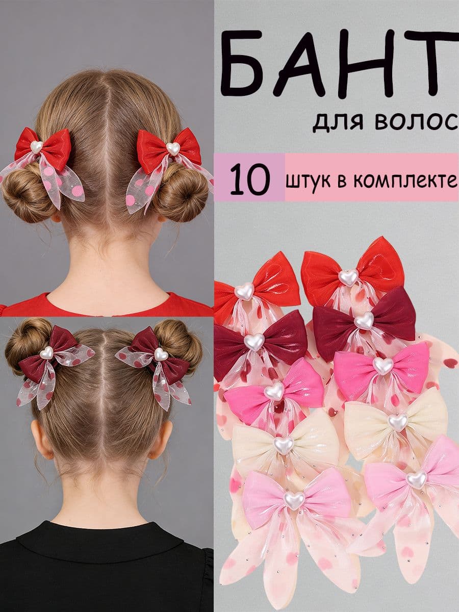 Бант для волос 10 шт.