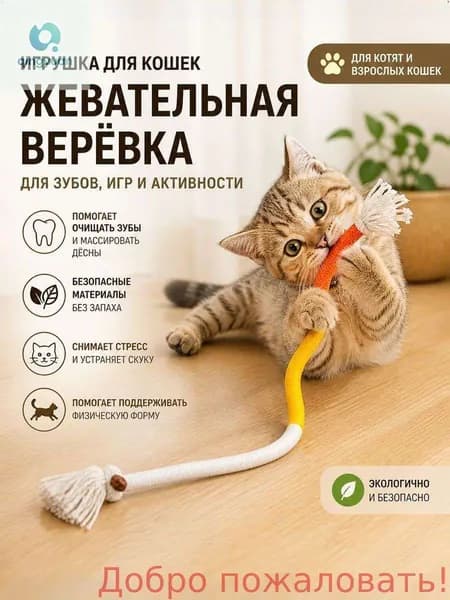 Игрушки для котят, жевательная игрушка для кошек для чистки зубов и массажа десен
