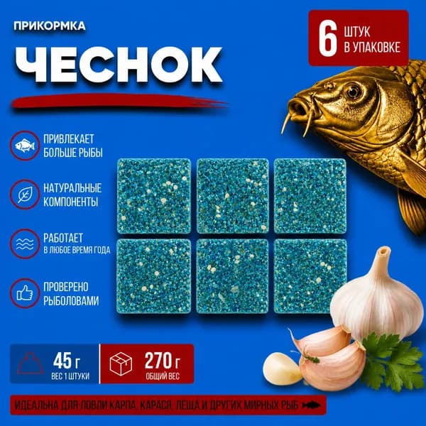 Брикеты "Чеснок" 6шт по 45гр
