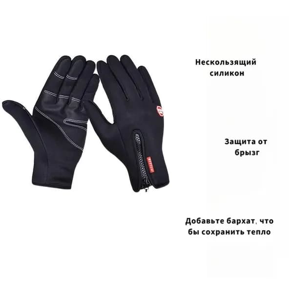 Перчатки снегоходные