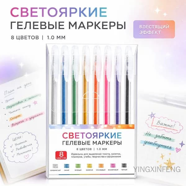 Цветные гелевые ручки с блестками и звездным дизайном
