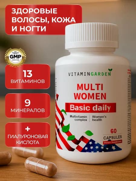 Витамины для женщин / мультивитамины 60 капсул