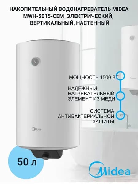 Водонагреватель накопительный MWH-5015-CEM