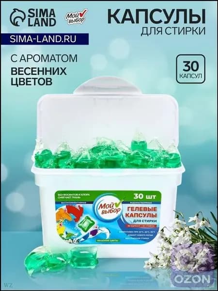 Капсулы для стирки30.