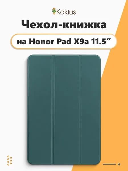 Чехол книжка на Honor Pad X9a Хонор пад х9а икс9а 11,5"