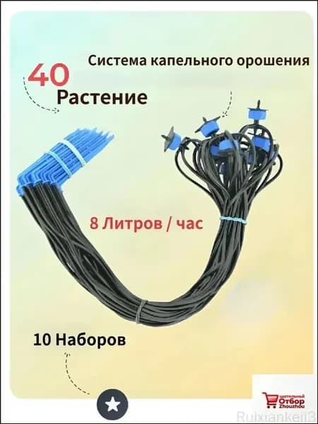 Комплект капельного полива,Пластик