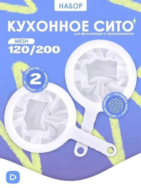 Сито, 2 предм.
