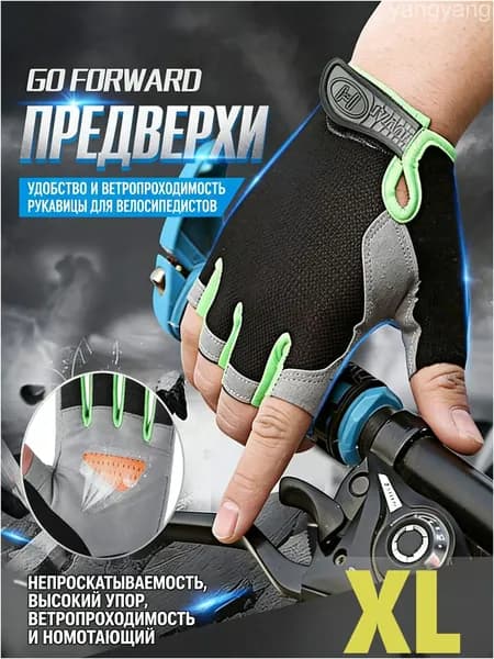 Велоперчатки, размер: XL