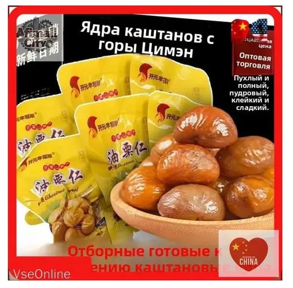 Счастливый каштан Kaiyuan - Без Оболочки, Оптовая Упаковка, Шаньдун, Срок Годности 365 Дней!