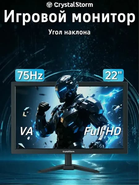 CrystalStorm 22.0" Монитор CrystalStorm Border W VH 0317b-1, VA, 1920x1080 Full HD, 75.0 Гц, черный