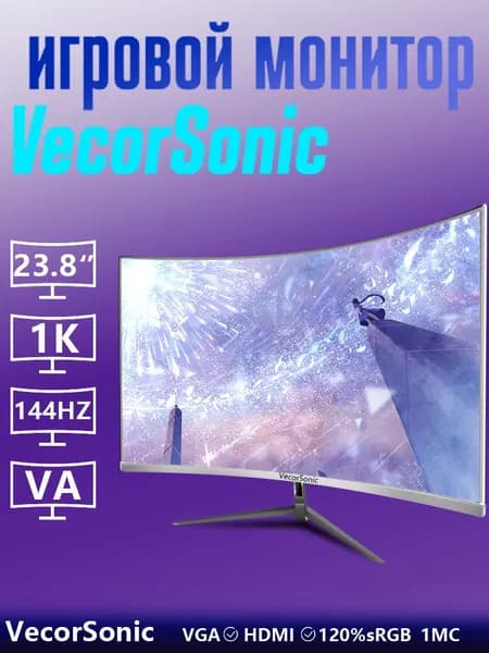 VecorSonic 24" Монитор (24FT 1K 144Hz QB-AS18), VA, 1920x1080 Full HD, 144 Гц, Изогнутый экран, белый