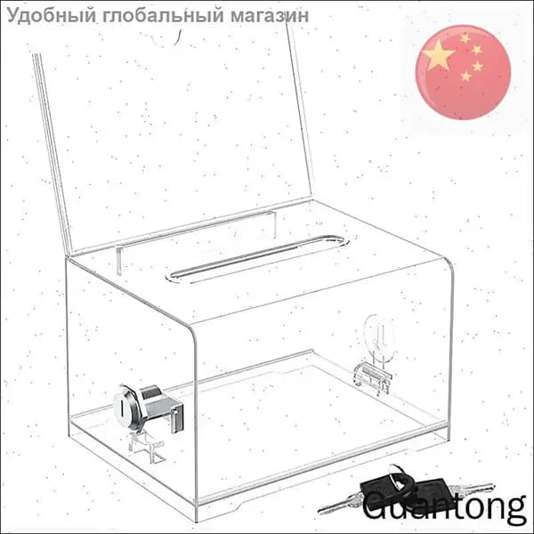 Прозрачный пластиковый ящик для благотворительных пожертвований и публичного голосования