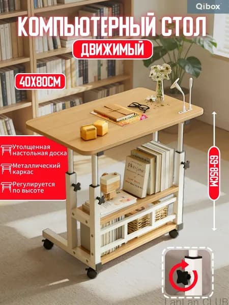Столик для ноутбука, 80х40х90 см