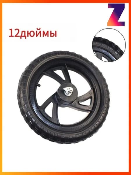 Колесо 12 1/2x2 1/4 12 дюймов, Переднего Заднего колеса, для Беговел облегченный Велосипед детский