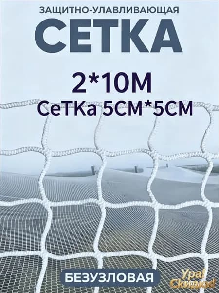 Сетка веревочная узловая 10mx2m ширина заградительная защитная спортивная