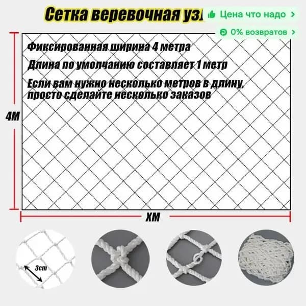 Сетка веревочная узловая,4mx1m ширина заградительная защитная спортивная,Размер сетки 3*3cm